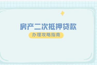 常州金坛区担保借款如何降低风险提高成功率